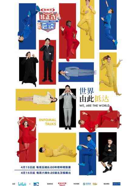 《非正式会谈 第七季》全集免费高清综艺无广告在线播放|真人秀·中国大陆·2022