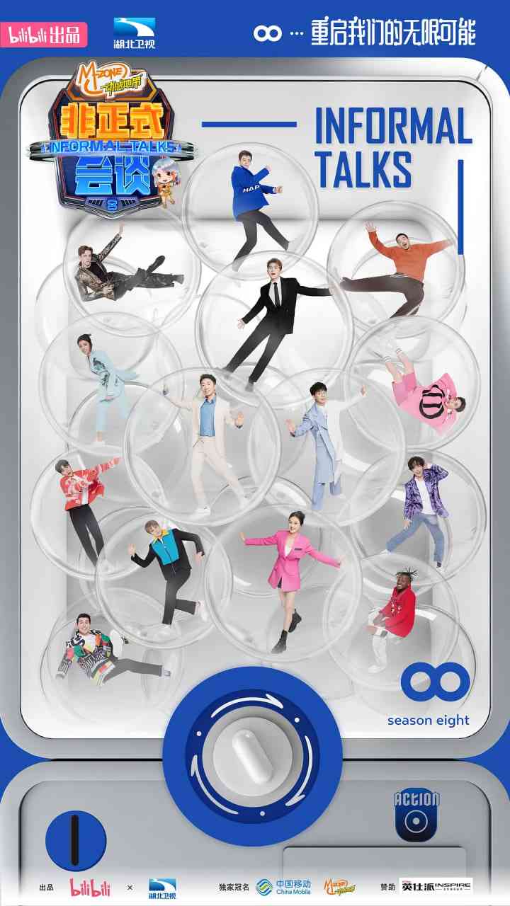 《非正式会谈 第八季》全集免费高清综艺无广告在线播放|脱口秀·中国大陆·2023