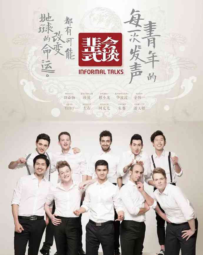 《非正式会谈 第一季》全集免费高清综艺无广告在线播放|脱口秀·中国大陆·2015