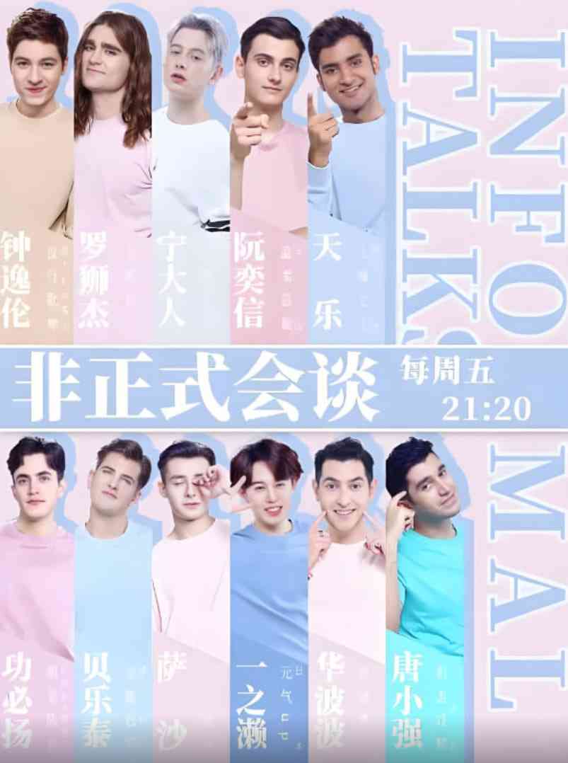 《非正式会谈 第四季》全集免费高清综艺无广告在线播放|脱口秀·中国大陆·2018