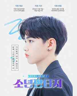 《放学后的心动 第二季》全集免费高清综艺无广告在线播放|综艺,日韩综艺,音乐,真人秀·韩国·2023