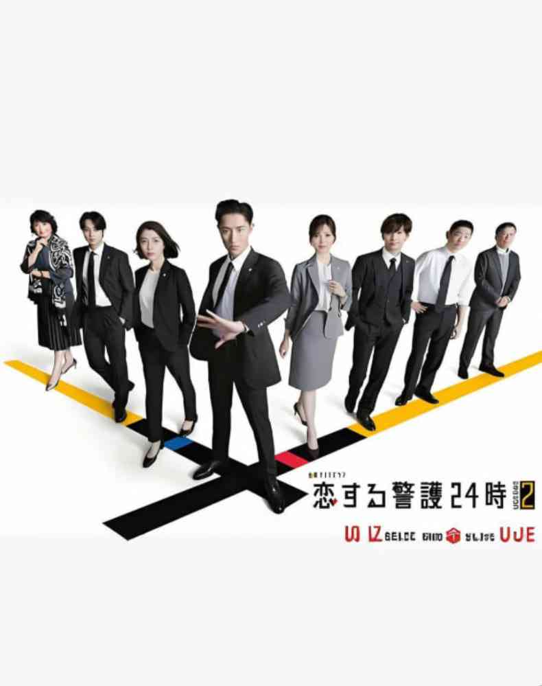《恋爱保镖24小时 第二季》全集免费高清电视剧无广告在线播放|剧情,喜剧,爱情·日本·2025