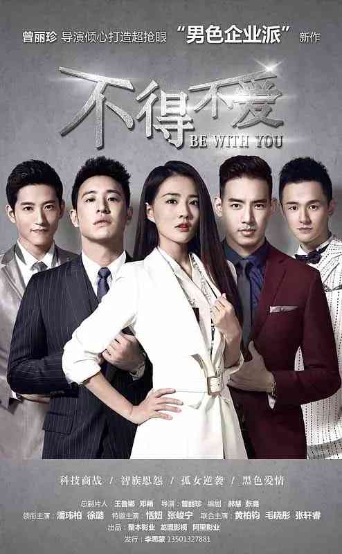 《不得不爱》全集免费高清电视剧无广告在线播放|剧情,爱情·中国大陆·2017