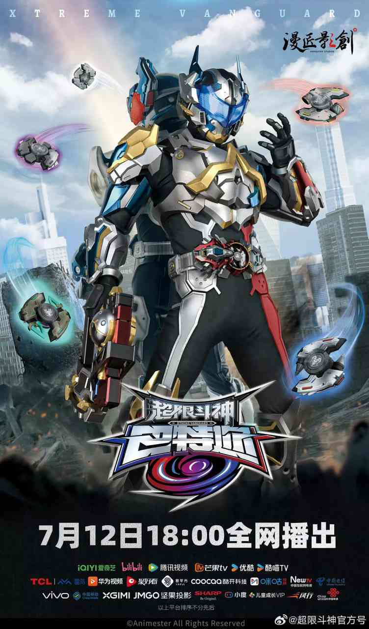 《超限斗神》全集免费高清电视剧无广告在线播放|剧情,动作,科幻·中国大陆·2025