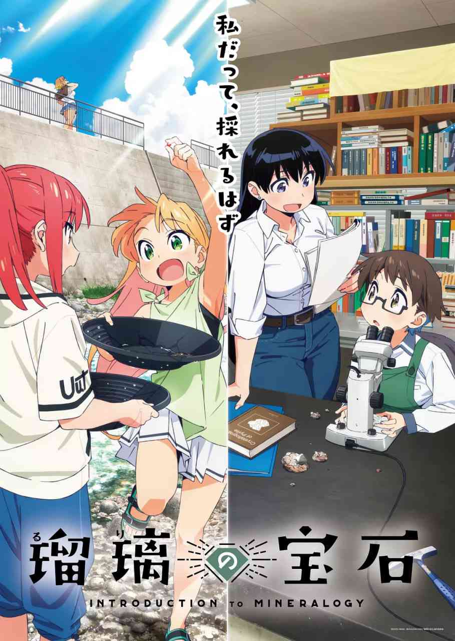 《瑠璃的宝石》全集免费高清动漫无广告在线播放|动画·日本·2025