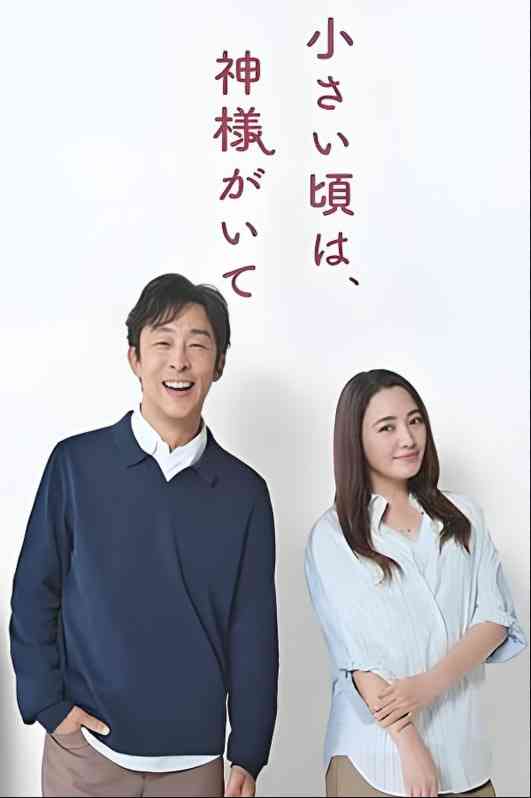 《小时候有神明》全集免费高清电视剧无广告在线播放|剧情,爱情·日本·2025