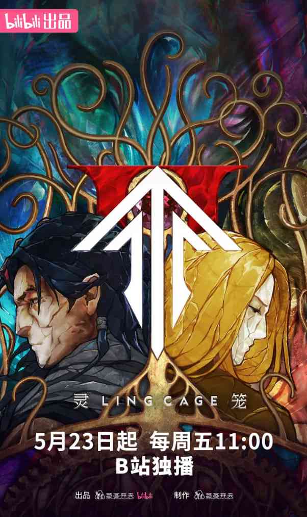 《灵笼 第二季》全集免费高清动漫无广告在线播放|动作,科幻,动画·中国大陆·2025