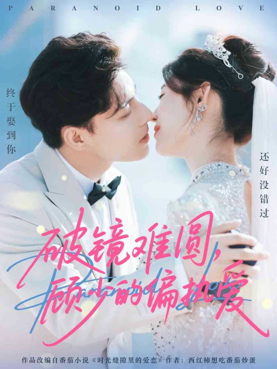 《破镜难圆，顾少的偏执爱》全集免费高清短剧无广告在线播放|短剧·中国大陆·2025