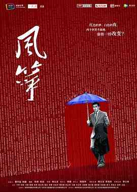 《风筝》全集免费高清电视剧无广告在线播放|剧情,悬疑·中国大陆·2017