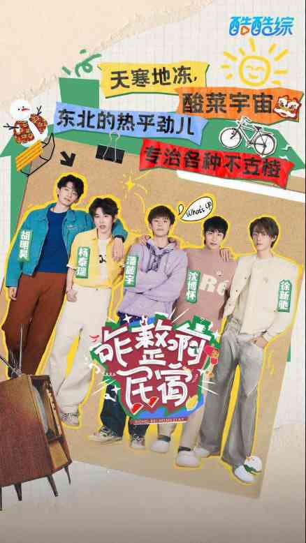 《咋整啊民宿》全集免费高清综艺无广告在线播放|真人秀·中国大陆·2025