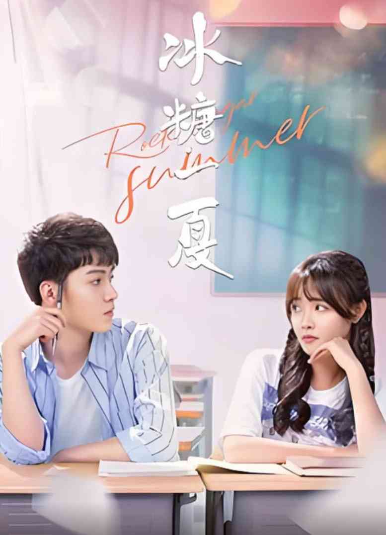 《冰糖一夏》全集免费高清电视剧无广告在线播放|剧情,爱情·中国大陆·2022