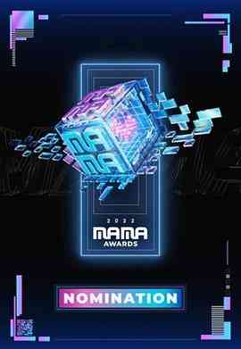 《2022 MAMA 亚洲音乐大奖》全集免费高清综艺无广告在线播放|音乐,真人秀·韩国·2022