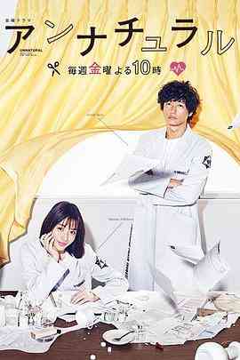 《非自然死亡》全集免费高清电视剧无广告在线播放|日剧,剧情,悬疑·日本·2018