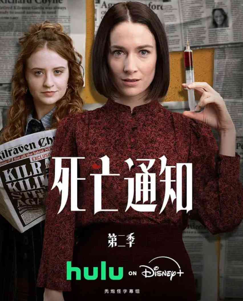 《死亡通知 第二季》全集免费高清电视剧无广告在线播放|剧情,喜剧,犯罪·爱尔兰·2025