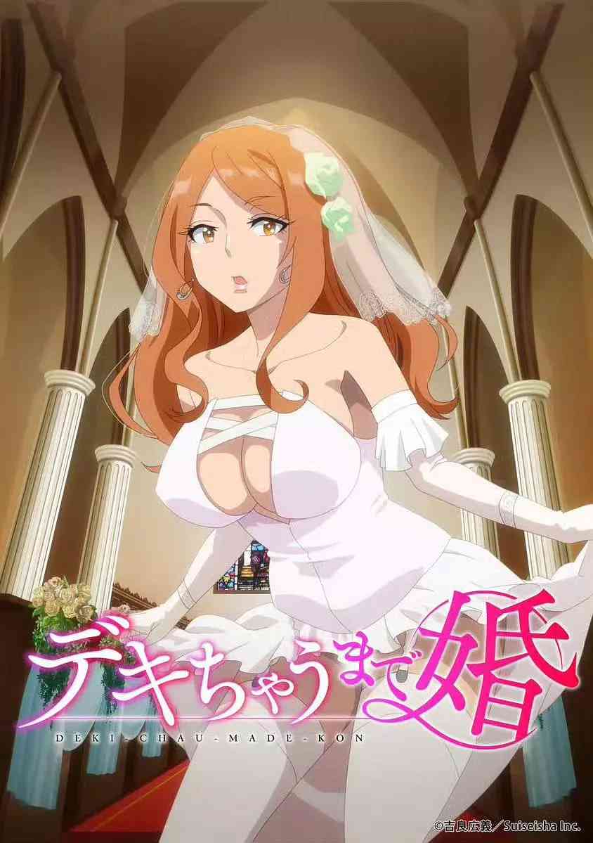 《奉子成婚》全集免费高清动漫无广告在线播放|动画·日本·2025