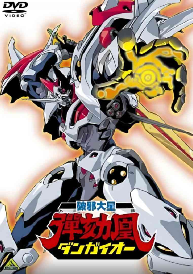 《破邪大星弹劾凰》全集免费高清动漫无广告在线播放|动画·日本·1987