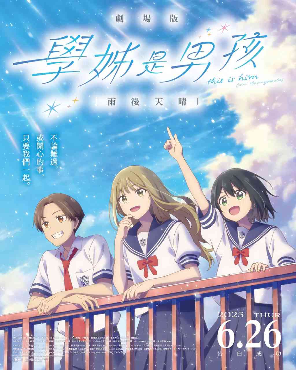 《前辈是男孩子 雨过天晴 映画 先輩》全集免费高清动漫无广告在线播放|爱情,动画·日本·2025