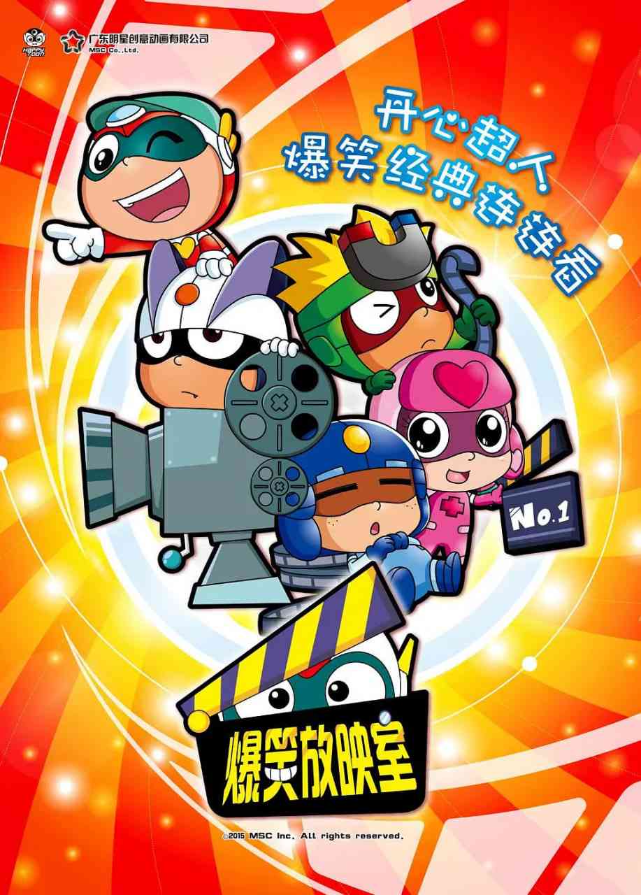 《开心超人之爆笑星星球》全集免费高清动漫无广告在线播放|动画·中国大陆·2016