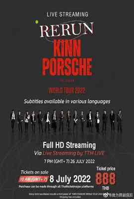 《黑帮少爷爱上我 世界巡回演唱会》全集免费高清综艺无广告在线播放|综艺·2022