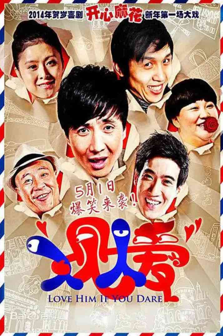 《人见人爱》全集免费高清电视剧无广告在线播放|喜剧·中国大陆·2014