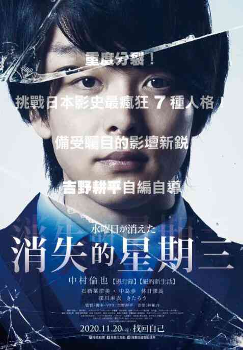 《星期三消失了》最新免费高清电影无广告在线播放|剧情·日本·2020