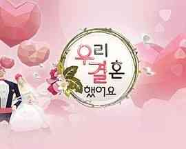 《我们结婚了 第一季》全集免费高清综艺无广告在线播放|爱情,真人秀,日韩综艺,综艺·韩国·2008