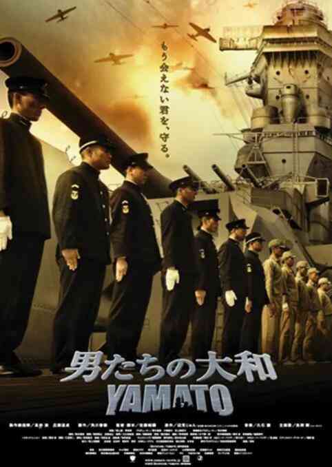 《男人们的大和》最新免费高清电影无广告在线播放|剧情,历史,战争·日本·2005