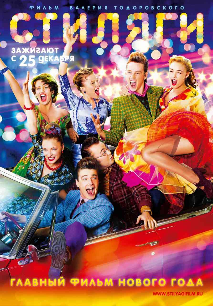 《潮人》最新免费高清电影无广告在线播放|剧情,爱情,歌舞·俄罗斯·2008