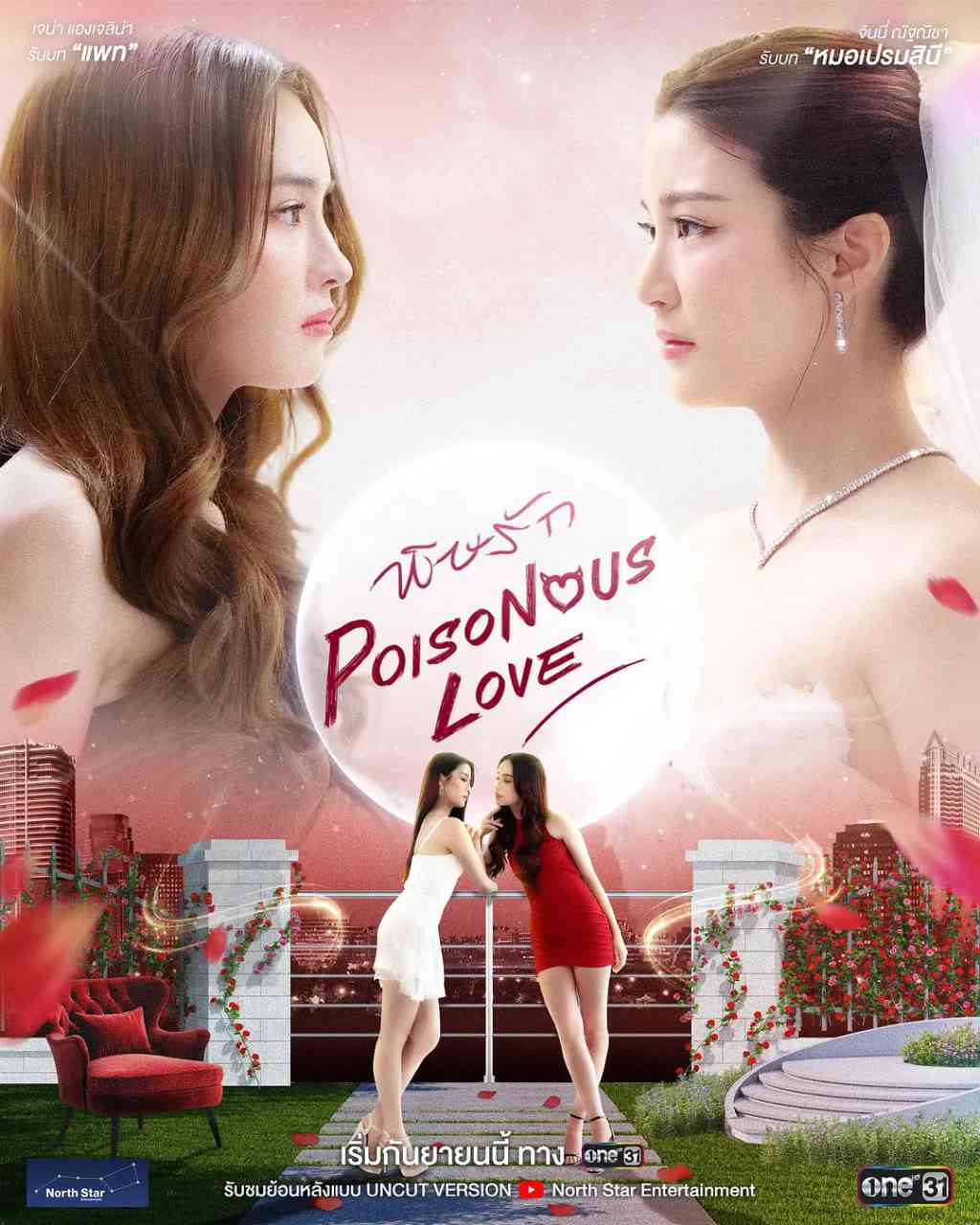 《毒爱》全集免费高清电视剧无广告在线播放|剧情,同性·泰国·2025