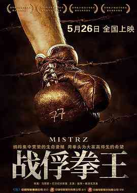 《战俘拳王 普通话版》最新免费高清电影无广告在线播放|剧情,传记,历史,运动·波兰·2021