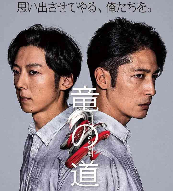 《龙道 双面复仇者》全集免费高清电视剧无广告在线播放|悬疑·日本·2020