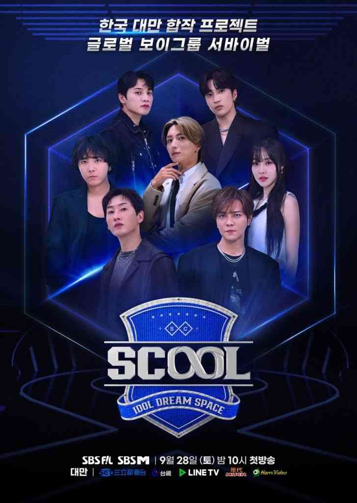 《SCOOL》全集免费高清综艺无广告在线播放|选秀,日韩综艺,综艺·韩国 台湾·2024