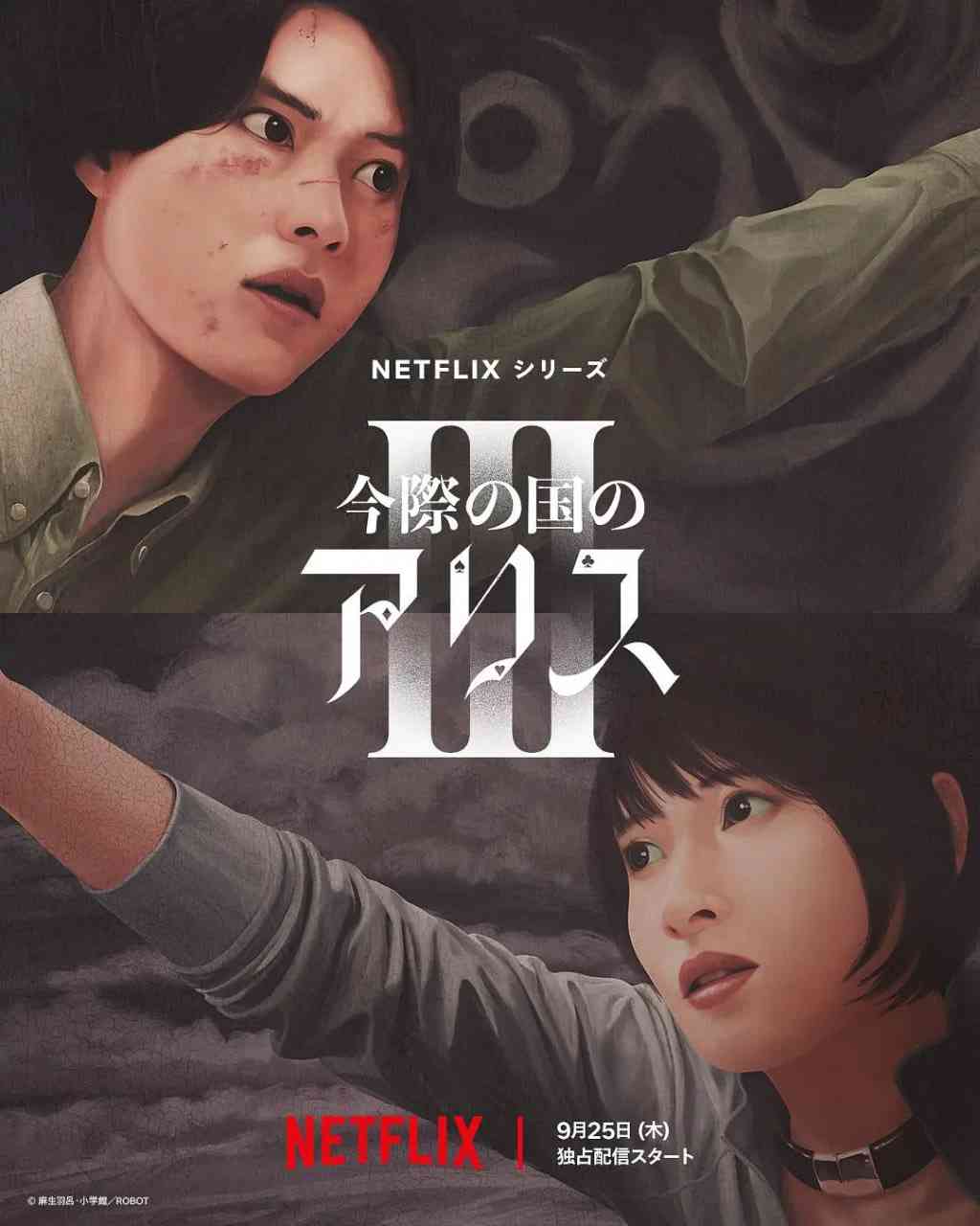 《弥留之国的爱丽丝 第三季》全集免费高清电视剧无广告在线播放|动作,科幻,悬疑,惊悚,奇幻·日本·2025