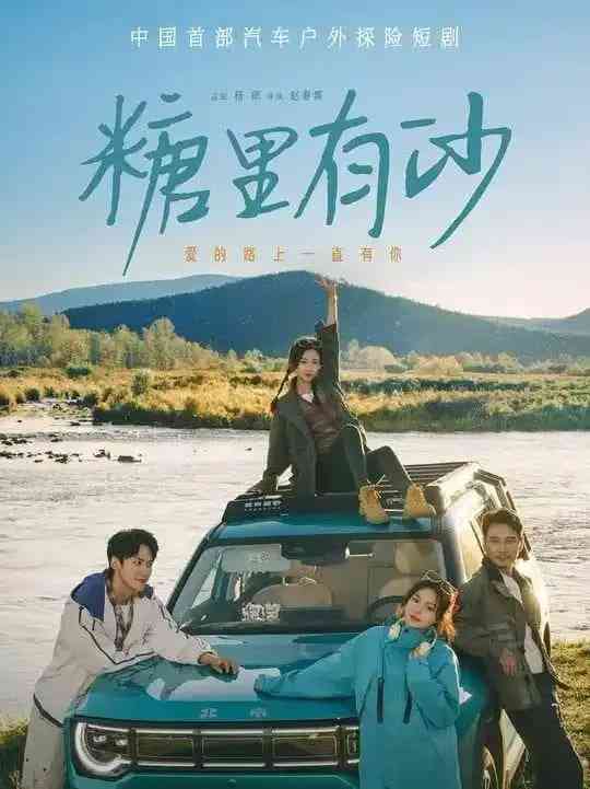 《糖里有沙》全集免费高清短剧无广告在线播放|短剧·中国大陆·2025