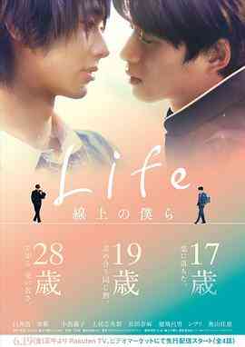 《Life 线上的我们》全集免费高清电视剧无广告在线播放|日剧·日本·2020
