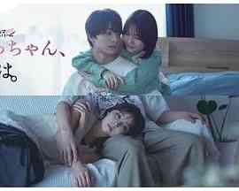 《小早，我啊》全集免费高清电视剧无广告在线播放|剧情,爱情,日剧·日本·2024