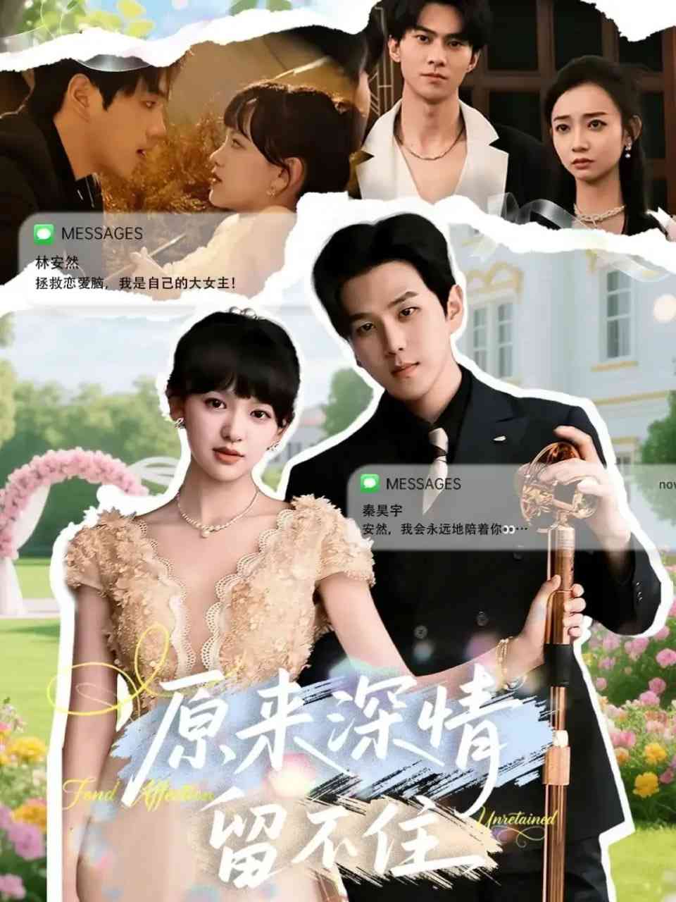 《原来深情留不住》全集免费高清短剧无广告在线播放|短剧·中国大陆·2025