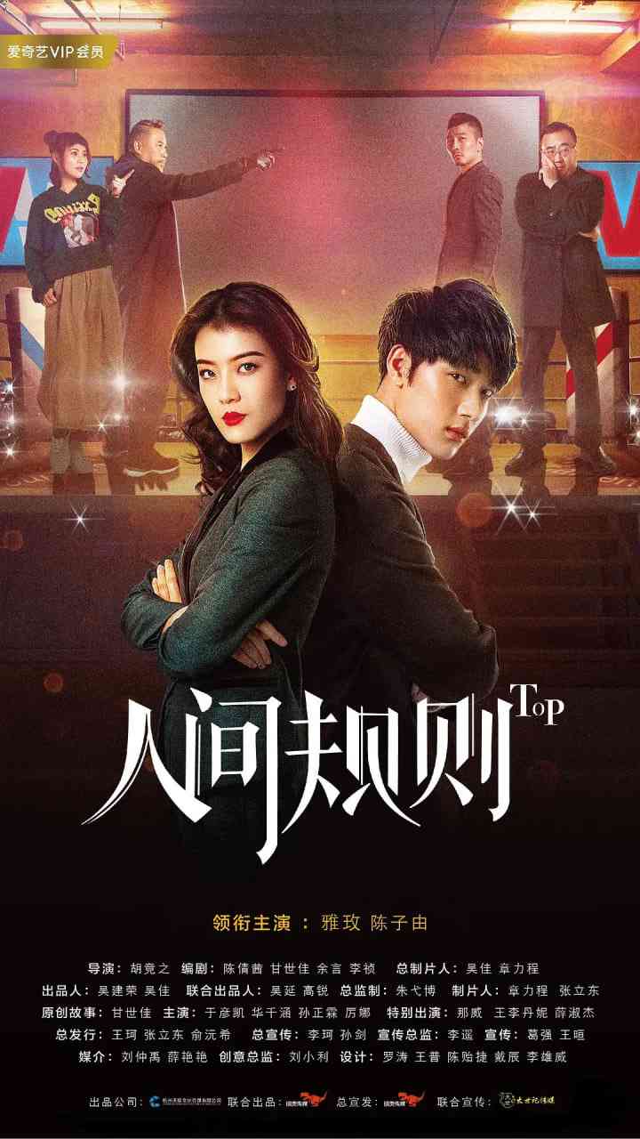 《人间规则》全集免费高清电视剧无广告在线播放|爱情·中国大陆·2018