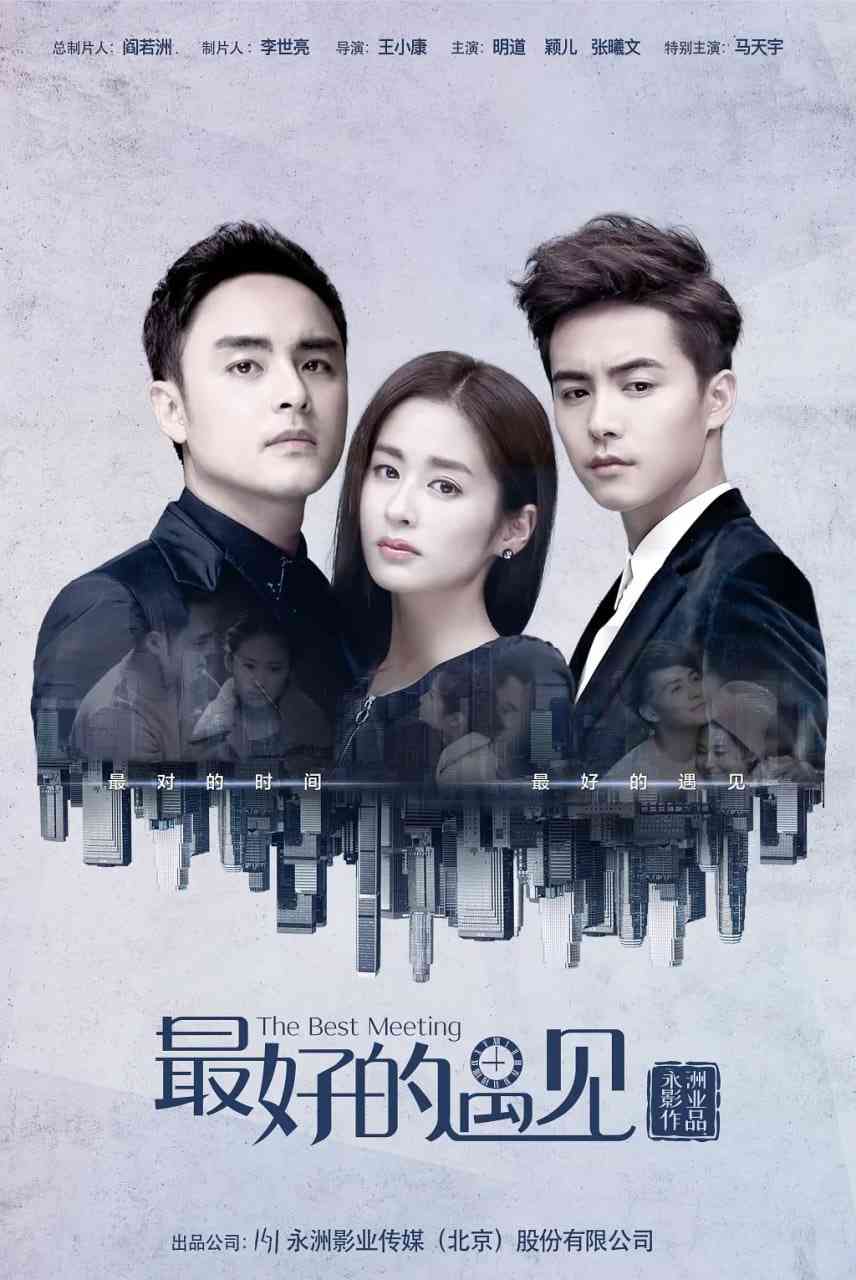 《最好的遇见》全集免费高清电视剧无广告在线播放|剧情,爱情·中国大陆·2016
