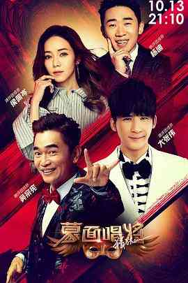 《蒙面唱将猜猜猜 第四季》全集免费高清综艺无广告在线播放|音乐,真人秀·中国大陆·2019