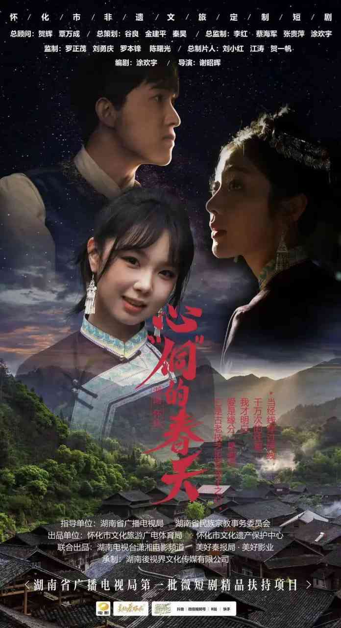 《心“侗”的春天》全集免费高清电视剧无广告在线播放|剧情·中国大陆·2025