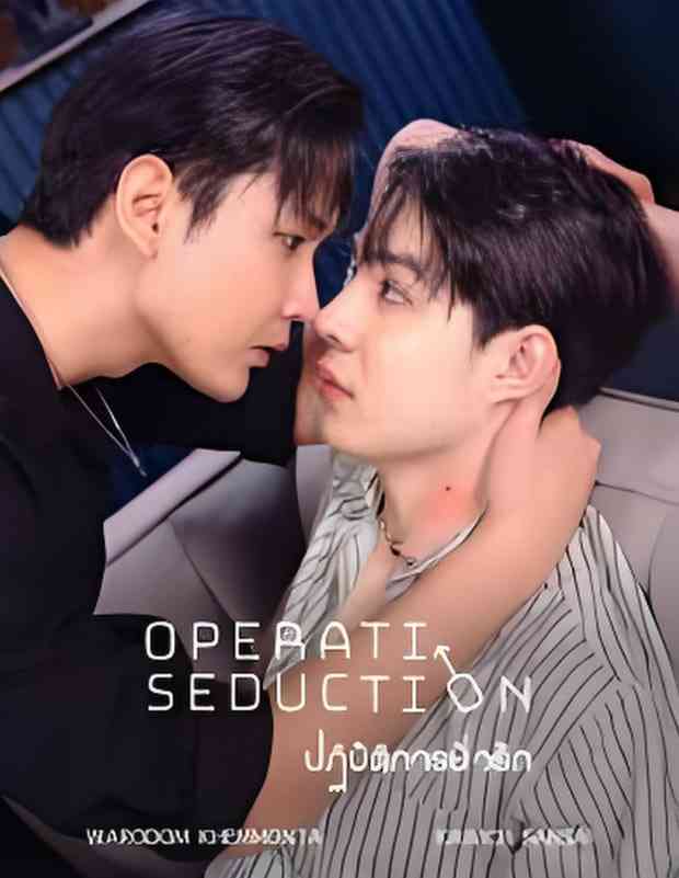 《勾引行动》全集免费高清短剧无广告在线播放|短剧·泰国·2025