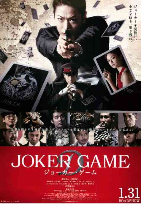 《鬼牌游戏》最新免费高清电影无广告在线播放|动作·日本·2015