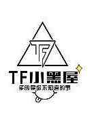 《TF小黑屋》全集免费高清综艺无广告在线播放|综艺·大陆·2018