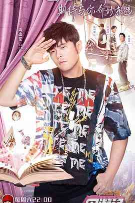 《周游记 会员升级版》全集免费高清综艺无广告在线播放|真人秀·中国台湾,中国大陆·2020