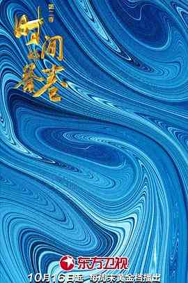 《时间的答卷 第二季》全集免费高清综艺无广告在线播放|综艺·中国大陆·2022