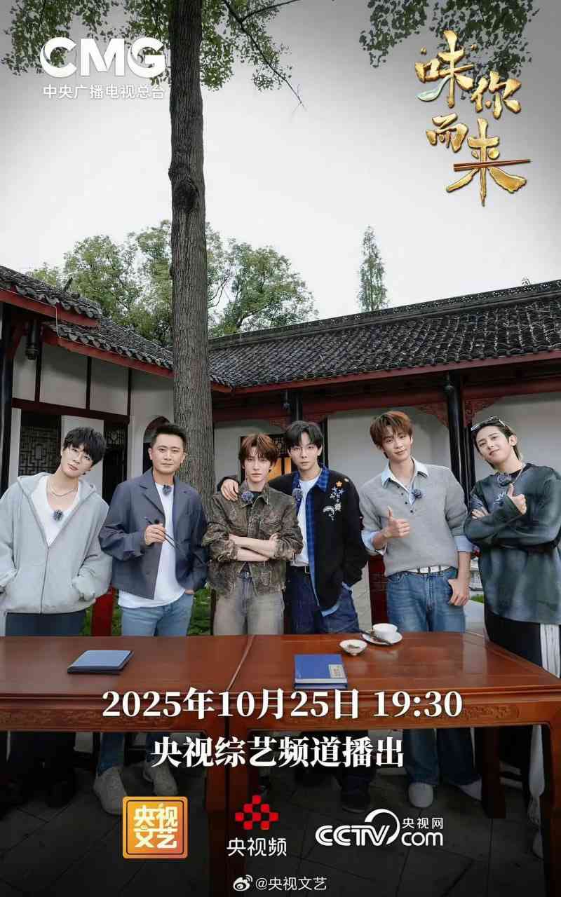 《“味”你而来》全集免费高清综艺无广告在线播放|真人秀·中国大陆·2025