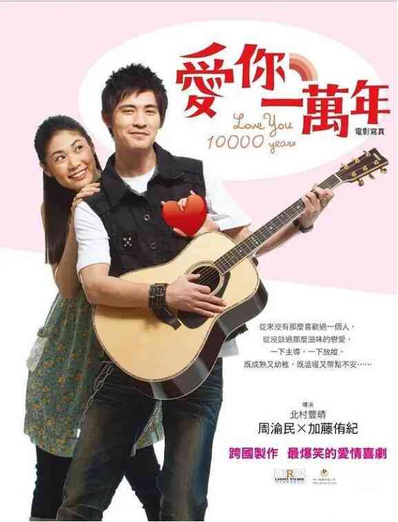 《爱你一万年》最新免费高清电影无广告在线播放|喜剧·中国台湾·2010