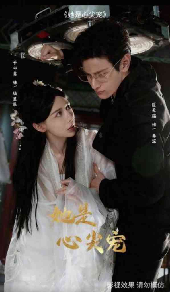 《她是心尖宠》全集免费高清短剧无广告在线播放|短剧·中国大陆·2025