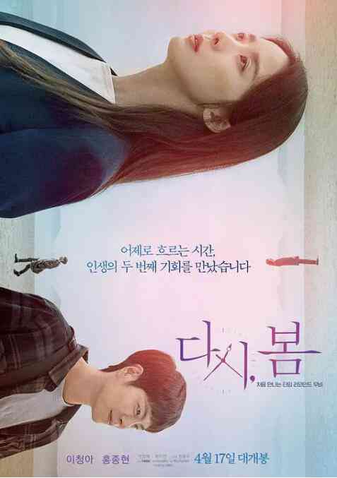 《再次，春天》最新免费高清电影无广告在线播放|剧情·韩国·2019